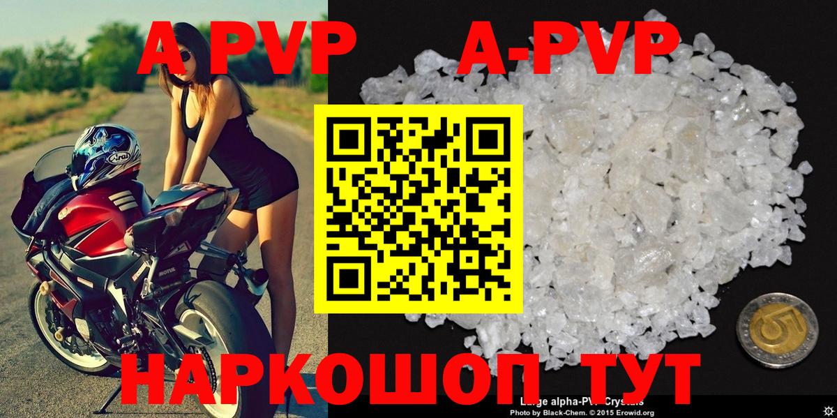 купить   Вход с VPN  Таганрог  А ПВП  Alpha PVP СК  А ПВП кристаллы  APVP Crystall 