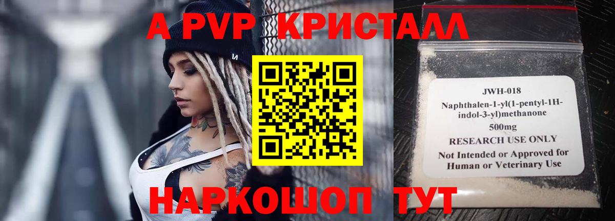 Alpha-PVP Crystall Таганрог