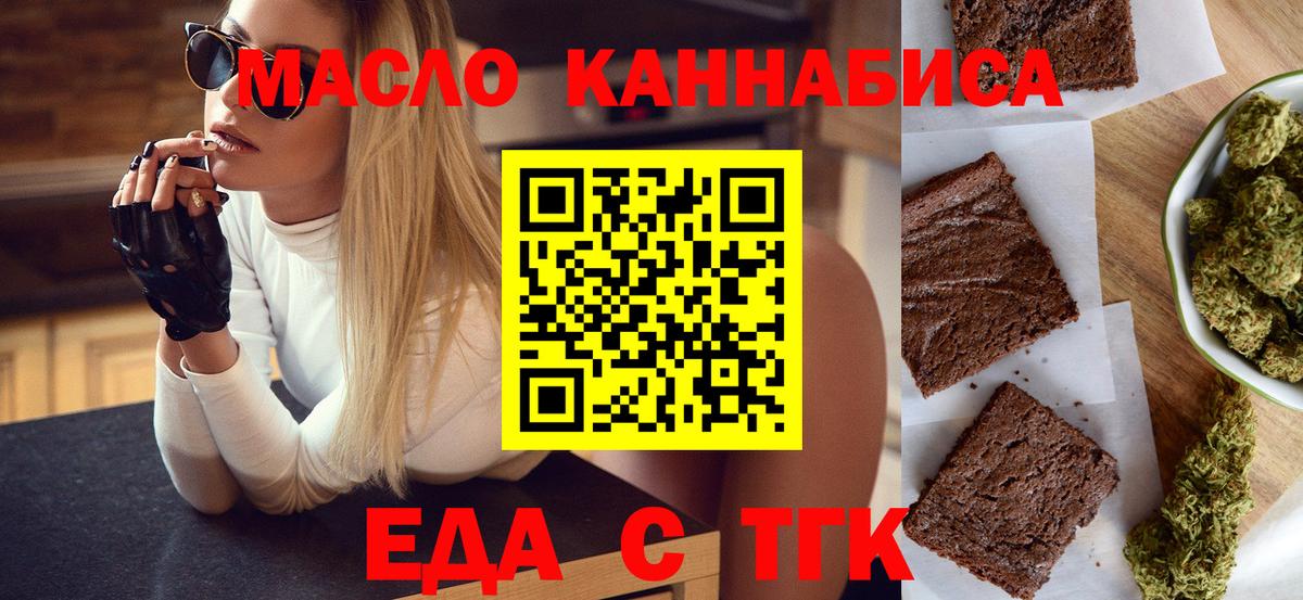 Таганрог  Печенье с ТГК конопля  Вход с VPN 