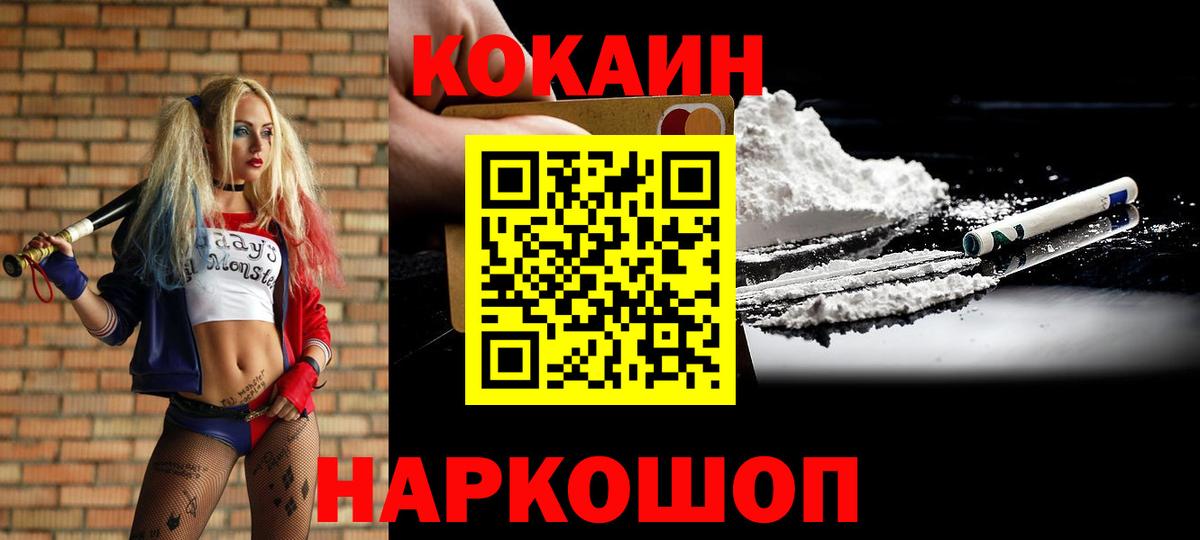 Таганрог  COCAIN 98%  Вход с VPN  Кокаин  Кокаин FishScale 