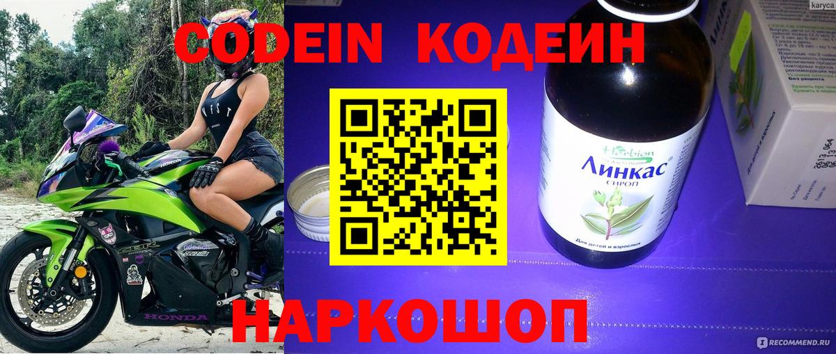 Кодеиновый сироп Lean Purple Drank  Codein Purple Drank  Таганрог  Вход с VPN 