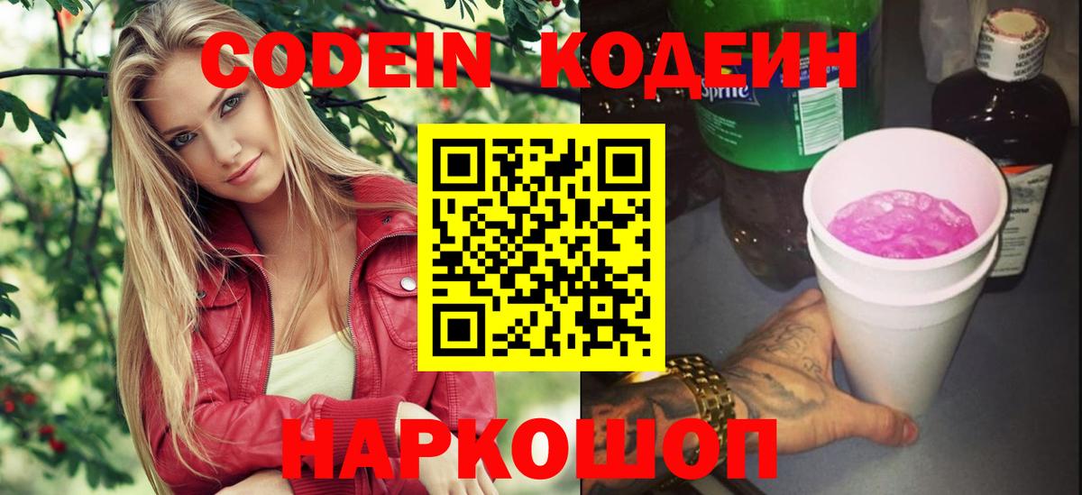 Codein Purple Drank Таганрог