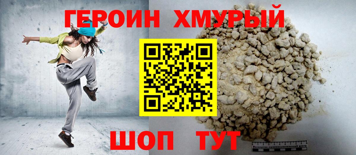 ГЕРОИН  Героин герыч  Вход с VPN  Таганрог 