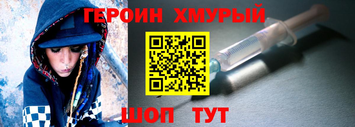 ГЕРОИН хмурый Таганрог