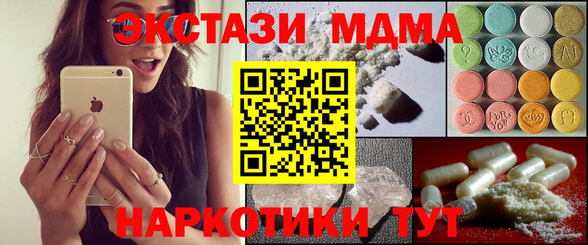 МДМА crystal  MDMA молли  МДМА  Вход с VPN  Таганрог 
