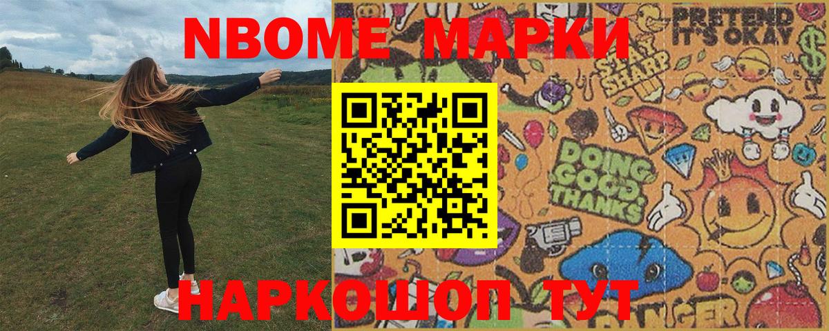 Марки NBOMe 1,5мг Таганрог