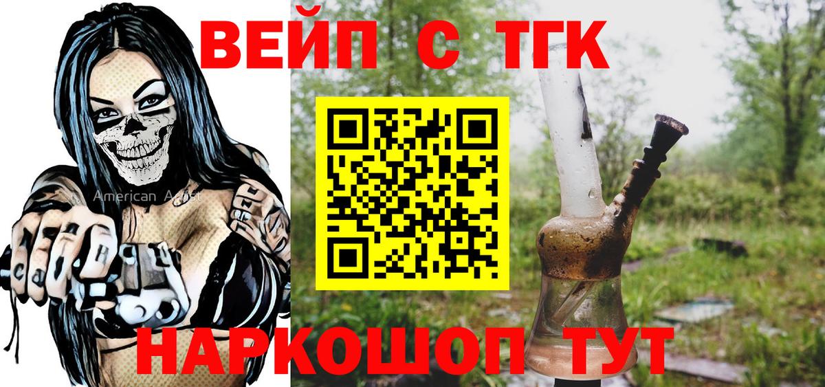 Дистиллят ТГК вейп с тгк  Дистиллят ТГК THC oil  Таганрог  купить наркотики сайты  Вход с VPN 